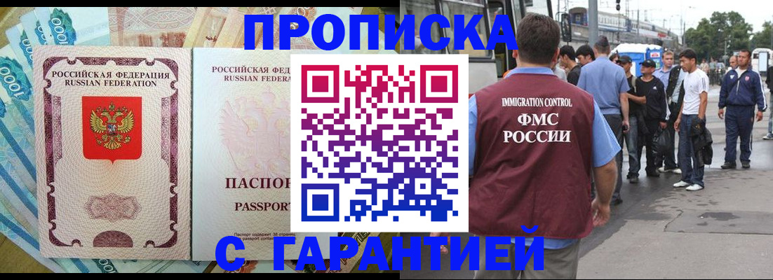 прописка иностранных граждан в Красноярске