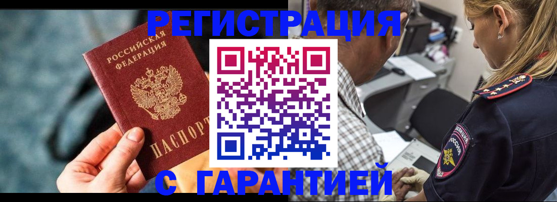 временная регистрация в квартире в Красноярске