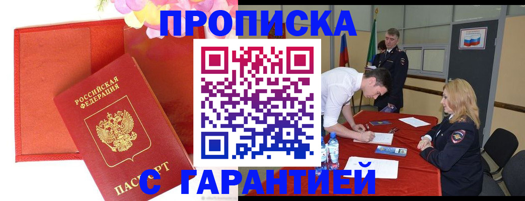 временная регистрация законно в Красноярске