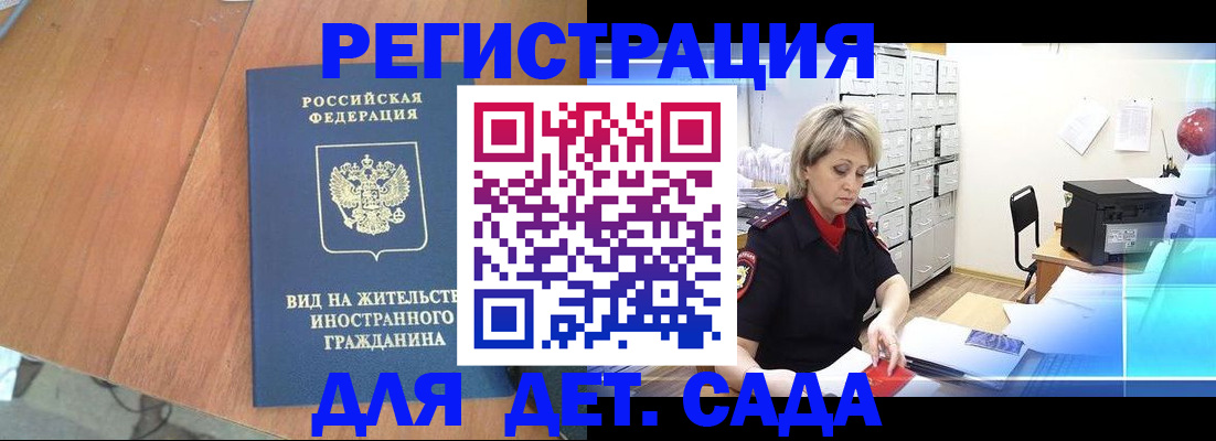 прописка регистрация в Красноярске