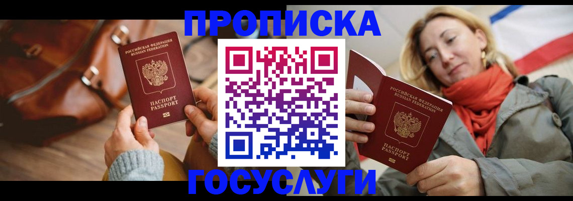 временная регистрация недорого в Красноярске