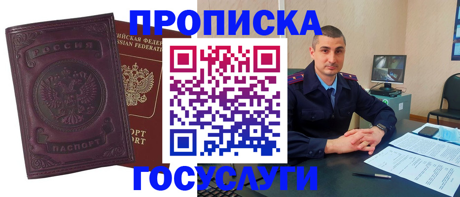 временная регистрация для школы в Красноярске