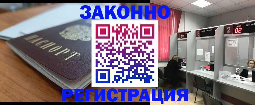 прописка гарантия в Красноярске