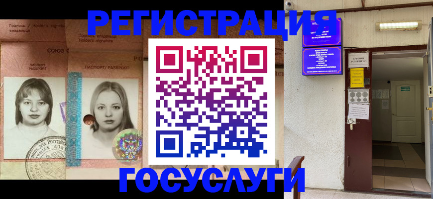 прописка паспорт в Красноярске