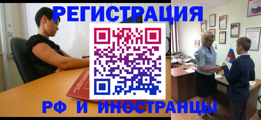 прописка законно в Красноярске
