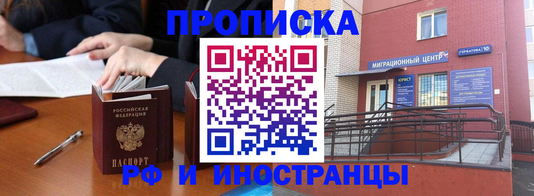временная регистрация поиск в Красноярске